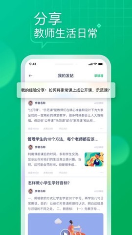 教师家图3