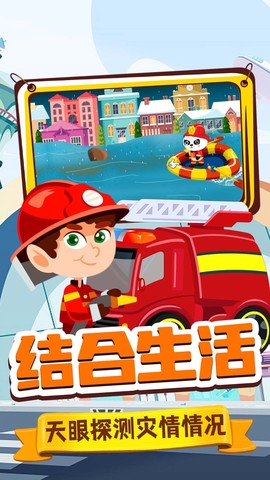 旺旺消防员图3