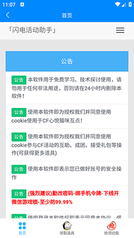 闪电活动助手[图3]