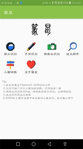 篆鼠识别[图1]