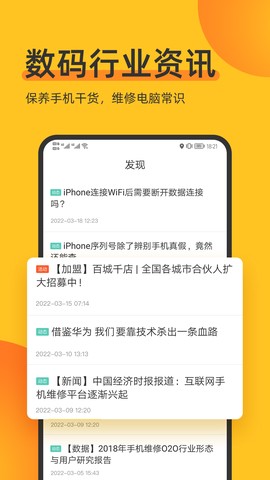 爱修手机电脑维修图1