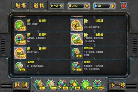 炮塔防御2图3