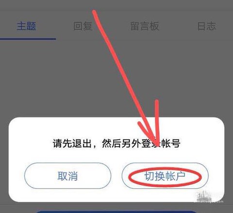 诛仙手游怎么更换账号