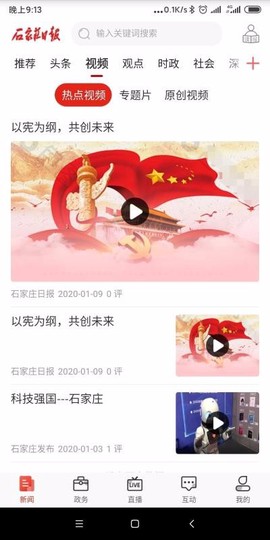 石家庄日报图3