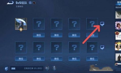 王者荣耀如何创建房间[图2]