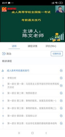 成考帮直播网校图1