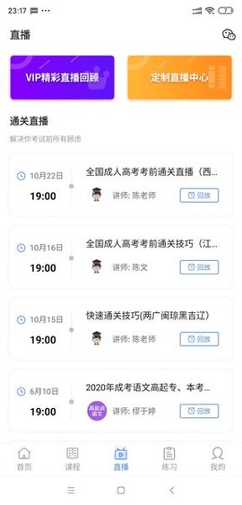成考帮直播网校图3