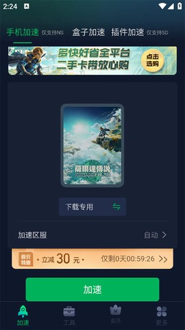 迅游主机加速[图2]