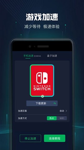 迅游主机加速图2