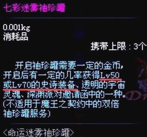 dnf七彩迷雾袖珍罐能开出什么[图2]
