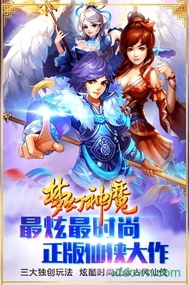 梦幻神魔图1