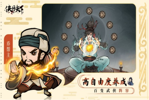 侠行天下图1
