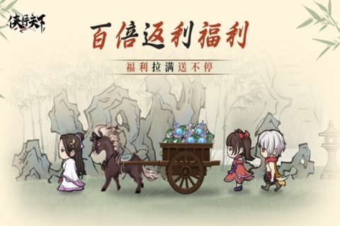 侠行天下图2