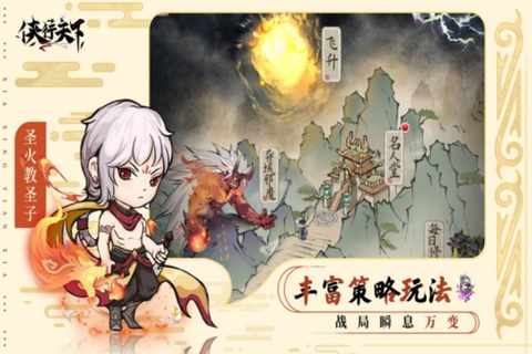 侠行天下图3