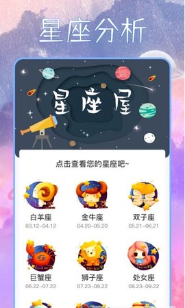 星座狗图3