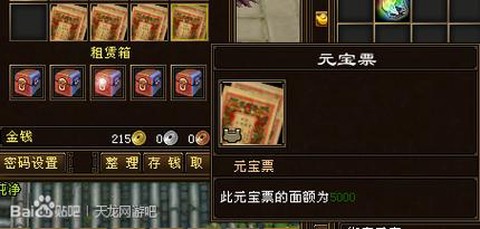 天龙八部元宝票是什么