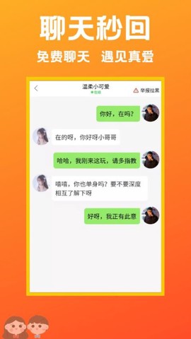 遇见相亲图3