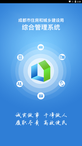 成都住建图3