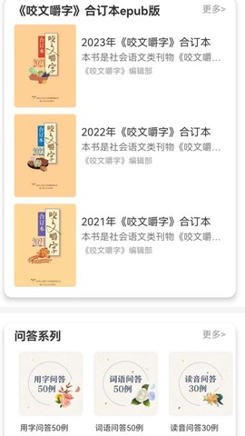 咬文嚼字图2