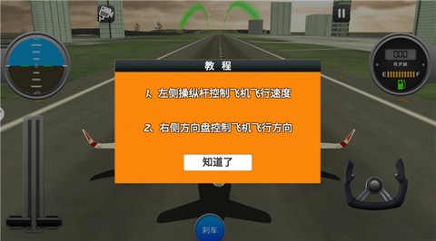波音飞机模拟驾驶[图3]