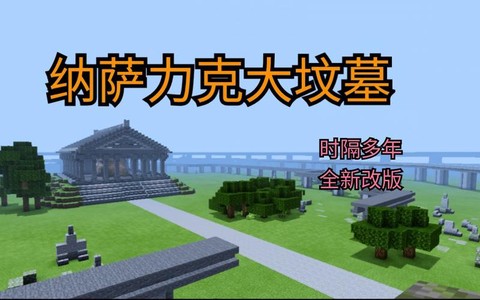 我的世界墓地怎么造[图2]