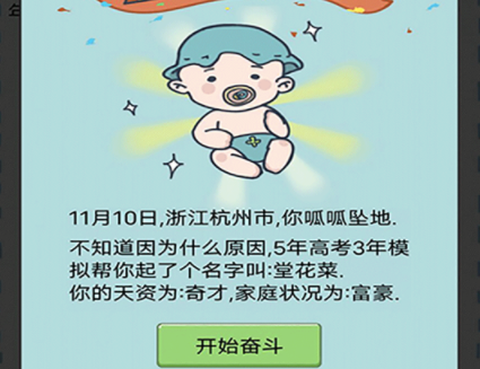 假如你是大富豪图1