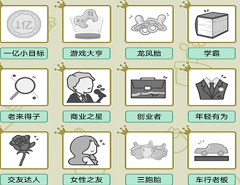 假如你是大富豪图2