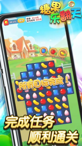 糖果乐翻天图2