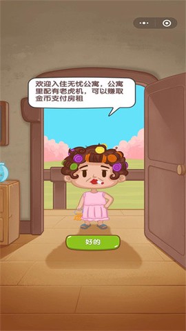 房东你真牛图1