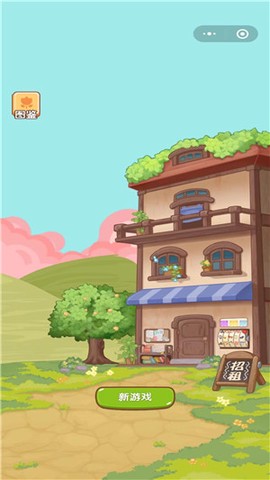 房东你真牛图3