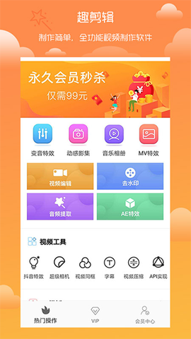 趣剪辑图1
