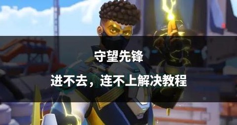 守望先锋怎么不要钱[图2]