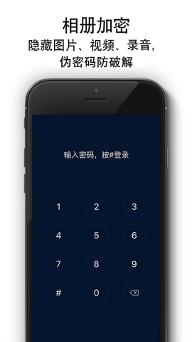 隐私相册锁图3