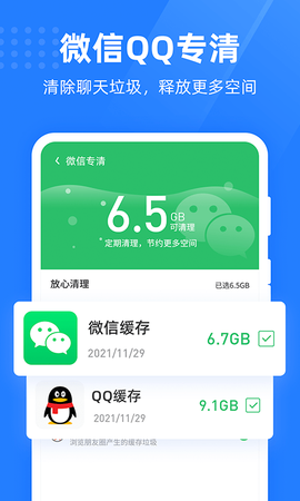 绿色手机管家图1