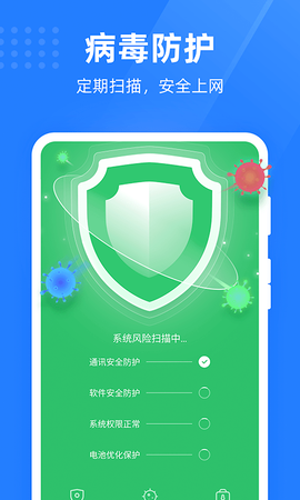 绿色手机管家图3