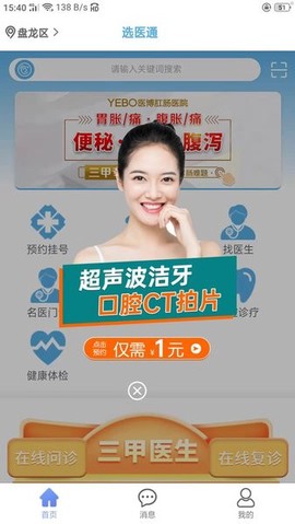 选医通[图1]