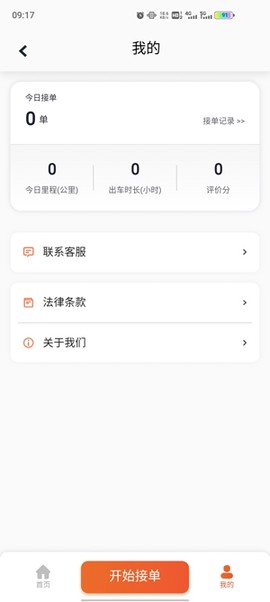 大鹏出行司机版[图3]