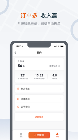 大鹏出行司机版图2