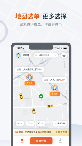 大鹏出行司机版图3