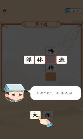 成语万元户图3