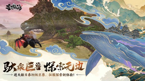 幻想山海图3