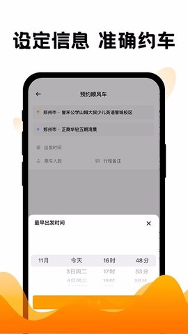 拼客顺风车[图1]