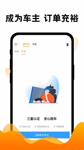 拼客顺风车图2