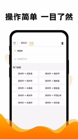 拼客顺风车图3