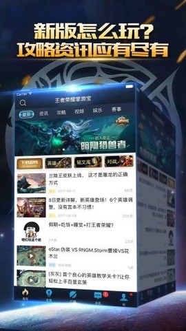 王者荣耀掌游宝[图1]
