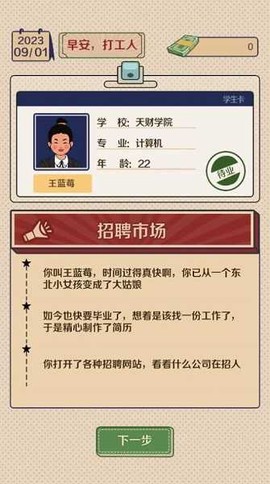 升职吧老六图2