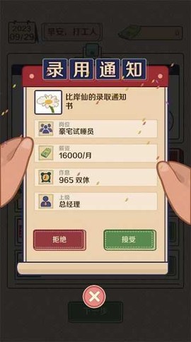 升职吧老六图3
