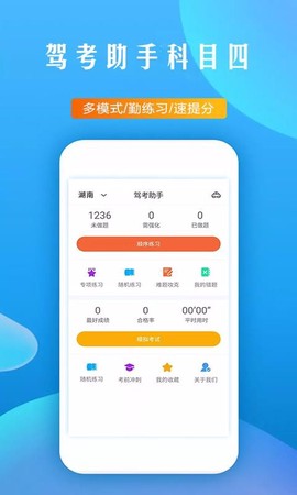 驾考助手科目四图1
