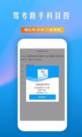 驾考助手科目四图3
