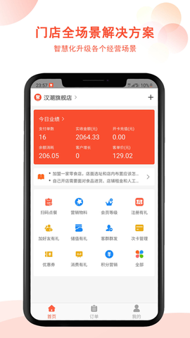 汉潮聚客会员收银[图1]
